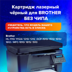 Картридж лазерный SONNEN (SB-TN1075) для BROTHER HL-1110R/<wbr/>1112R/<wbr/>DCP-1512/<wbr/>MFC-1815, ВЫСШЕЕ КАЧЕСТВО, ресурс 1000 стр., 362909