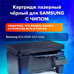 Картридж лазерный SONNEN (SS-SCX-D4200A) для SAMSUNG SCX-4200/<wbr/>4220, ВЫСШЕЕ КАЧЕСТВО, ресурс 2500 стр., 362910
