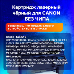 Картридж лазерный SONNEN (SC-703) для CANON LBP-2900/<wbr/>3000, ВЫСШЕЕ КАЧЕСТВО, ресурс 2000 стр., 362911