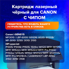 Картридж лазерный SONNEN (SC-712) для CANON LBP-3010/<wbr/>3100, ВЫСШЕЕ КАЧЕСТВО, ресурс 1500 стр., 362913