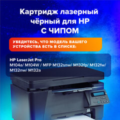 Картридж лазерный SONNEN (SH-CF218A) для HP LaserJet M132/<wbr/>M104, ВЫСШЕЕ КАЧЕСТВО, ресурс 1400 стр., 362916