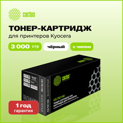 Тонер-картридж CACTUS (CS-TK1150) для KYOCERA P2235dn/<wbr/>w/M2135dn/<wbr/>M2635dn/<wbr/>w/M2735dw, ресурс 3000 стр.