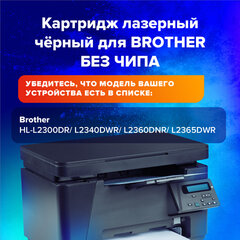 Картридж лазерный SONNEN (SB-TN2375) для BROTHER HL-L2300DR/<wbr/>2340DWR/<wbr/>DCP-L2500, ресурс 2600 страниц, 363070