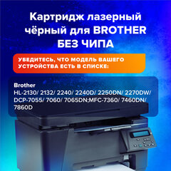 Картридж лазерный SONNEN (SB-TN2275) для BROTHER HL-2240R/<wbr/>2240DR/<wbr/>2250DNR, ресурс 2600 страниц, 363071