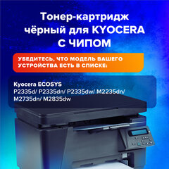 Тонер-картридж SONNEN (SK-TK1200) для KYOCERA ECOSYS P2335/<wbr/>M2235dn/<wbr/>M2735dn/<wbr/>M2835dw, ресурс 3000 страниц, 363317