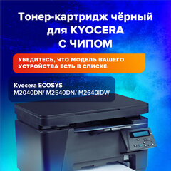 Тонер-картридж SONNEN (SK-TK1170) для KYOCERA Ecosys M2040DN/<wbr/>M2540DN/<wbr/>M2640IDW, ресурс 7200 страниц, 363319