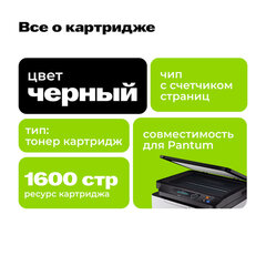 Картридж лазерный CACTUS (CS-PC-211EV) для Pantum P2200/<wbr/>P2207/<wbr/>P2500W/<wbr/>M6500/<wbr/>M6550, ресурс 1600 страниц