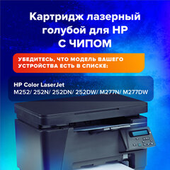 Картридж лазерный SONNEN (SH-CF401X) для HP LJ Pro M277/<wbr/>M252 ВЫСШЕЕ КАЧЕСТВО, голубой, 2300 страниц, 363943
