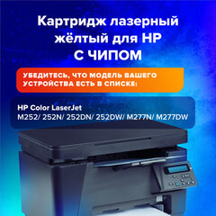 Картридж лазерный SONNEN (SH-CF402X) для HP LJ Pro M277/<wbr/>M252 ВЫСШЕЕ КАЧЕСТВО желтый, 2300 страниц, 363944