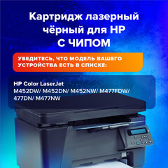 Картридж лазерный SONNEN (SH-CF410X) для HP LJ Pro M477/<wbr/>M452 ВЫСШЕЕ КАЧЕСТВО, черный, 6500 страниц, 363946
