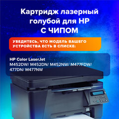 Картридж лазерный SONNEN (SH-CF411X) для HP LJ Pro M477/<wbr/>M452 ВЫСШЕЕ КАЧЕСТВО голубой, 5000 страниц, 363947
