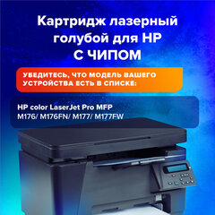 Картридж лазерный SONNEN (SH-CF351A) для HP CLJ Pro M176/<wbr/>177 ВЫСШЕЕ КАЧЕСТВО, голубой, 1000 страниц, 363951