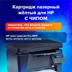 Картридж лазерный SONNEN (SH-CF352A) для HP CLJ Pro M176/<wbr/>M177 ВЫСШЕЕ КАЧЕСТВО, желтый, 1000 страниц, 363952