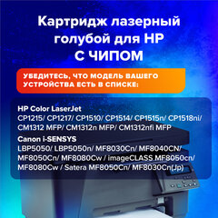 Картридж лазерный SONNEN (SH-CB541A) для HP CLJ CP1215/<wbr/>1515 ВЫСШЕЕ КАЧЕСТВО, голубой, 1400 страниц, 363955