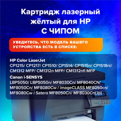 Картридж лазерный SONNEN (SH-CB542A) для HP CLJ CP1215/<wbr/>1515 ВЫСШЕЕ КАЧЕСТВО, желтый, 1400 страниц, 363956