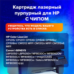 Картридж лазерный SONNEN (SH-CB543A) для HP CLJ CP1215/<wbr/>1515 ВЫСШЕЕ КАЧЕСТВО, пурпурный, 1400 страниц, 363957