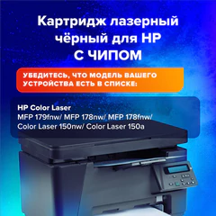 Картридж лазерный SONNEN (SH-W2070A) для HP CLJ 150/<wbr/>178 ВЫСШЕЕ КАЧЕСТВО, черный, 1000 страниц, 363966