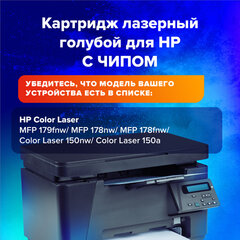 Картридж лазерный SONNEN (SH-W2071A) для HP CLJ 150/<wbr/>178 ВЫСШЕЕ КАЧЕСТВО, голубой, 700 страниц, 363967