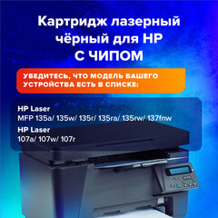 Картридж лазерный SONNEN (SH-W1106A) С ЧИПОМ для HP Laser107/<wbr/>135 ВЫСШЕЕ КАЧЕСТВО, черный, 1000 страниц, 363970