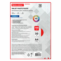 Фотобумага глянцевая, А4, 160 г/<wbr/>м<sup>2</sup>, односторонняя, 50 листов, BRAUBERG ORIGINAL, 363984