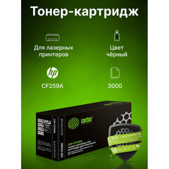 Картридж лазерный CACTUS (CSP-CF259A) для HP Laser Jet M304/<wbr/>M404/<wbr/>M428/<wbr/>M429, ресурс 3000 страниц