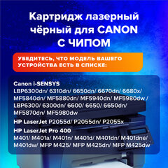 Картридж лазерный SONNEN (SC-719H) для CANON MF5840/LBP251dw/6300dn/MF411dw, ресурс 6500 стр., 364086