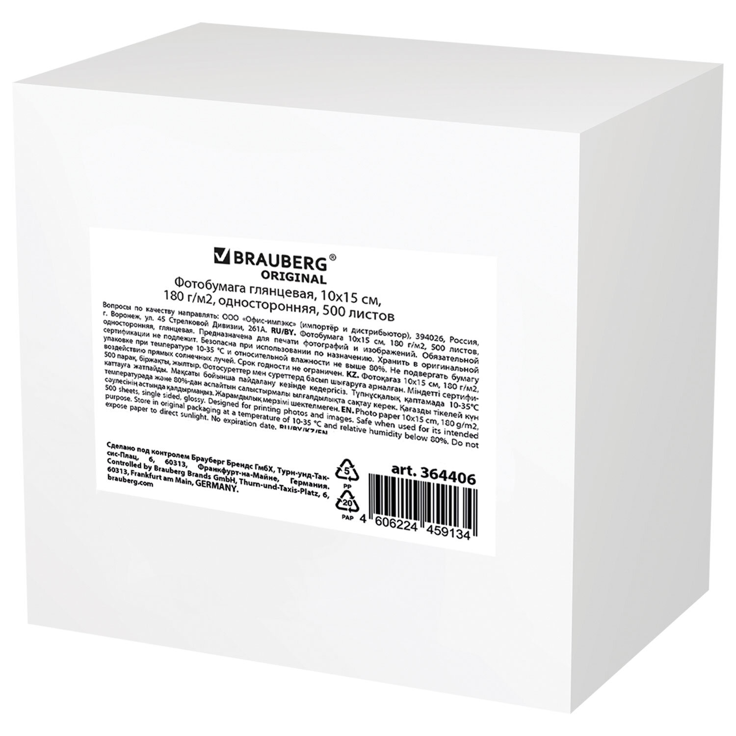 Фотобумага глянцевая, 10х15 см, 180 г/м2, односторонняя, 500 листов, BRAUBERG ORIGINAL, 364406