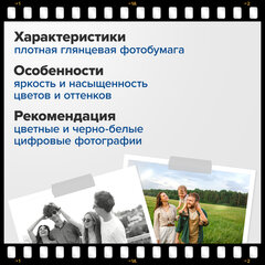 Фотобумага глянцевая, 10х15 см, 200 г/м2, односторонняя, 100 листов, ПАКЕТ, BRAUBERG ORIGINAL, 364407