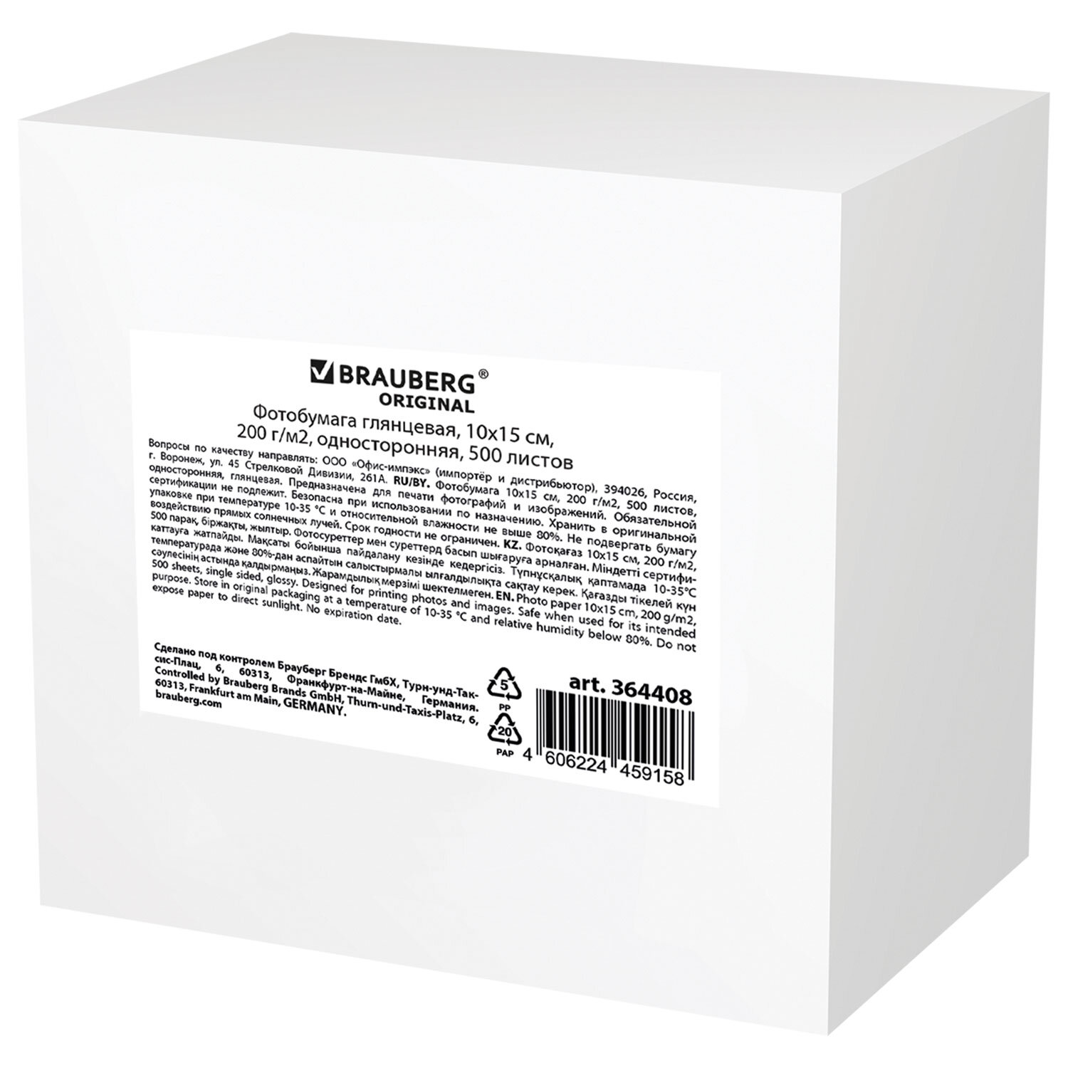 Фотобумага глянцевая, 10х15 см, 200 г/м2, односторонняя, 500 листов, BRAUBERG ORIGINAL, 364408