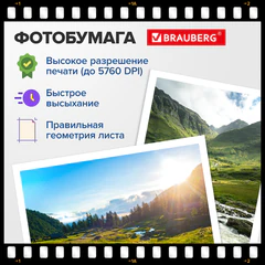 Фотобумага глянцевая, А4, 140 г/м2, односторонняя, 100 листов, ПАКЕТ, BRAUBERG ORIGINAL, 364414