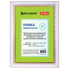 Рамка 21&times;30 см небьющаяся, пластик, багет 30 мм, BRAUBERG &laquo;HIT4&raquo;, белая с двойной позолотой, 390992