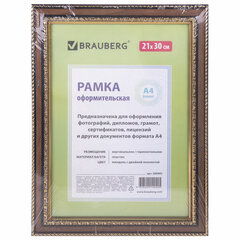 Рамка 21&times;30 см небьющаяся, пластик, багет 30 мм, BRAUBERG &laquo;HIT4&raquo;, миндаль с двойной позолотой, 390995