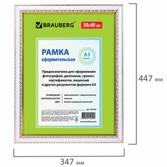 Рамка 30х40 см небьющаяся, пластик, багет 30 мм, BRAUBERG "HIT4", белая с двойной позолотой, 391002