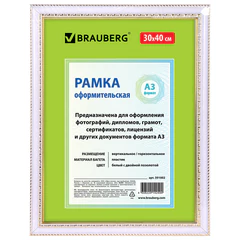 Рамка 30х40 см небьющаяся, пластик, багет 30 мм, BRAUBERG "HIT4", белая с двойной позолотой, 391002