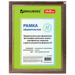 Рамка 30х40 см, небьющаяся, пластик, багет 30 мм, BRAUBERG "HIT4", орех с двойной позолотой, 391004