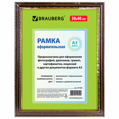 Рамка 30&times;40 см небьющаяся, пластик, багет 30 мм, BRAUBERG &laquo;HIT4&raquo;, миндаль с двойной позолотой, 391005