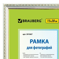 Рамка 15&times;20 см, пластик, багет 16 мм, BRAUBERG &laquo;HIT5&raquo;, серебро с двойной позолотой, стекло, 391067