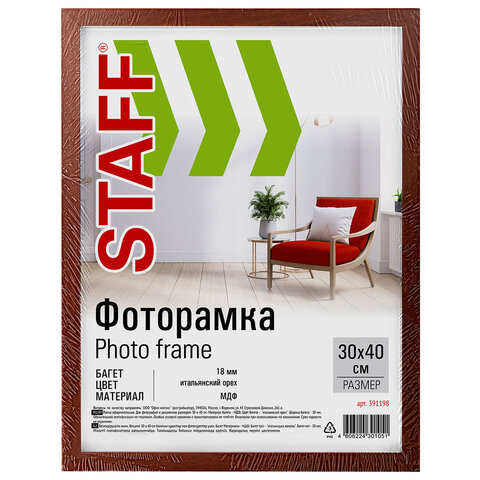 Рамка 30х40 см, небьющаяся, STAFF "Grand", багет 18 мм, цвет "итальянский орех", МДФ, 391198 - фото 6