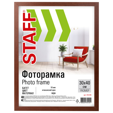 Рамка 30х40 см, небьющаяся, STAFF "Grand", багет 18 мм, цвет "итальянский орех", МДФ, 391198