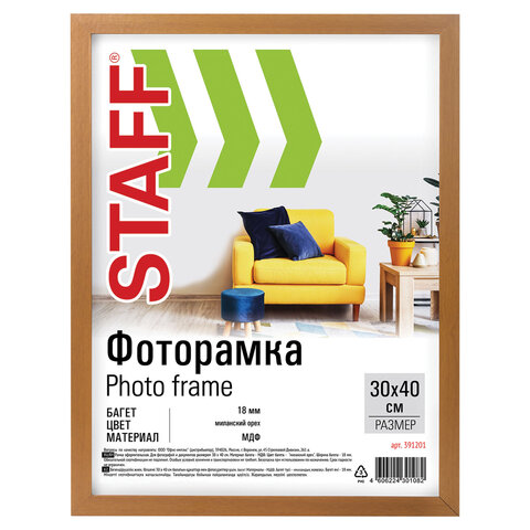 Рамка 30х40 см небьющаяся, STAFF "Grand", багет 18 мм, МДФ, цвет "миланский орех", 391201