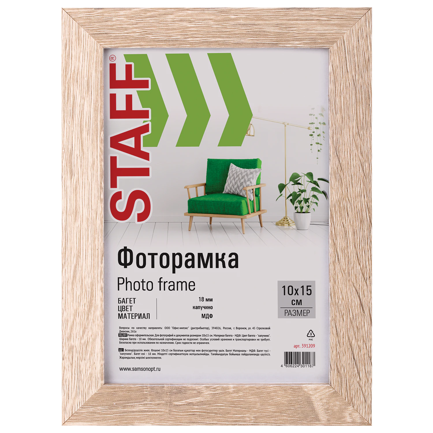 Рамка 10х15 см, небьющаяся, STAFF "Grand", багет 18 мм, цвет "капучино", МДФ, 391209