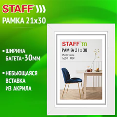 Рамка 21&times;30 см, небьющаяся, багет 30 мм, МДФ, STAFF &laquo;Style&raquo;, белая, 391337