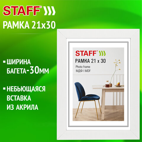 Рамка 21х30 см, небьющаяся, багет 30 мм, МДФ, STAFF "Style", белая, 391337 - фото 2