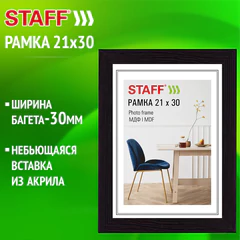 Рамка 21&times;30 см, небьющаяся, багет 30 мм, МДФ, STAFF &laquo;Style&raquo;, цвет венге, 391338