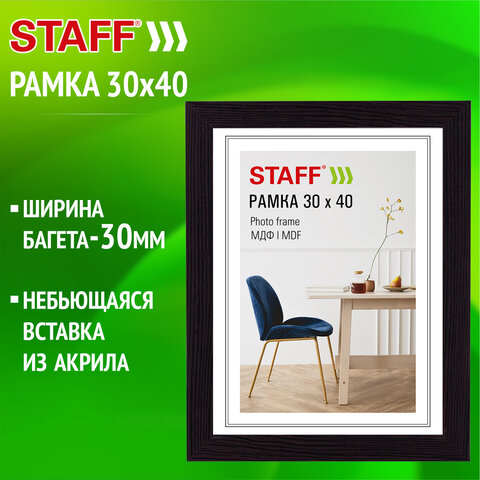 Рамка 30х40 см, небьющаяся, багет 30 мм, МДФ, STAFF "Style", цвет венге, 391340 - фото 2
