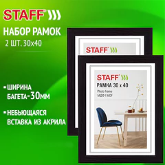 Рамка 30&times;40 см, небьющаяся, КОМПЛЕКТ 2 штуки, багет 30 мм, МДФ, STAFF &laquo;Style&raquo;, цвет венге, 391346