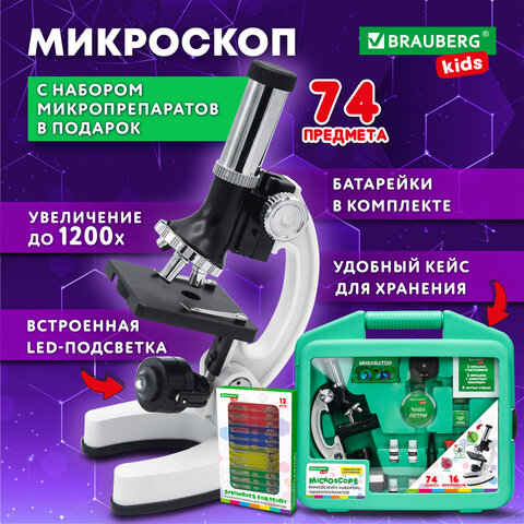 Микроскоп с подсветкой в кейсе, 74 предмета, в т.ч. набор из 16 микропрепаратов в подарок, увеличение 300х,600х,1200х, BRAUBERG KIDS, 391399 - фото 12