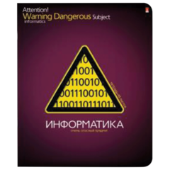 Тетрадь предметная "Альт", 48 л., конгрев, лак, "Опасный предмет", ИНФОРМАТИКА, клетка
