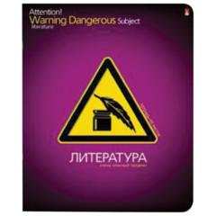 Тетрадь предметная "Альт", 48 л., конгрев, лак, "Опасный предмет", ЛИТЕРАТУРА, линия