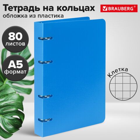 Тетрадь на кольцах А5 160х215 мм, 80 л., пластик, клетка, BRAUBERG, "Голубой", 403251 - фото 9